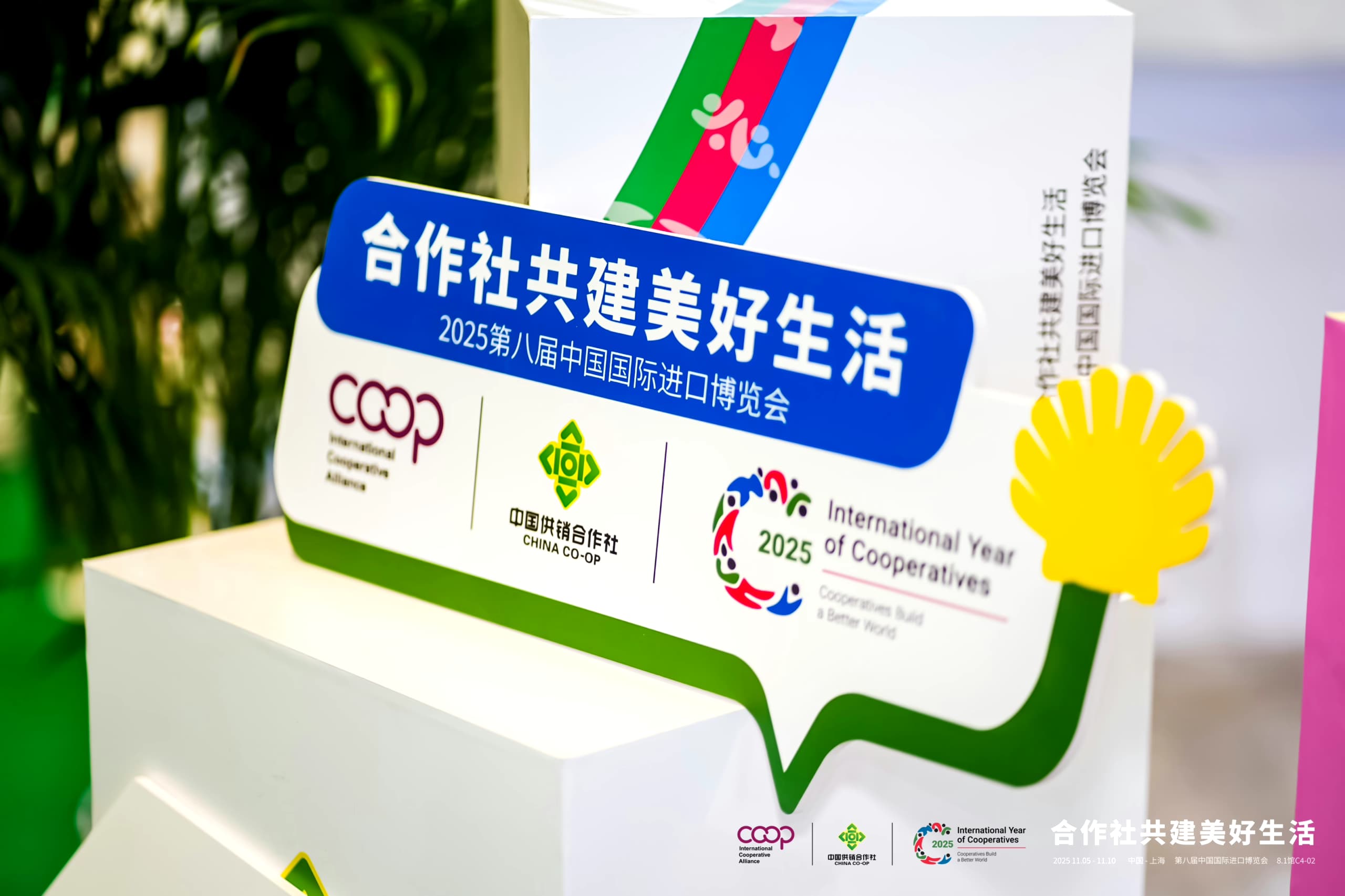 国际合作社产品馆